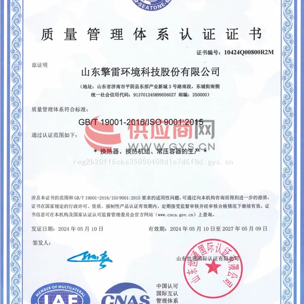 质量管理体系认证证书
