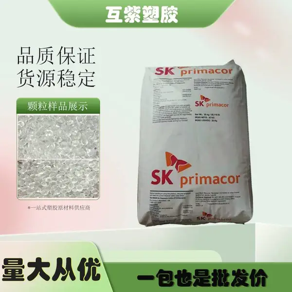 全国发货SK EAA PRIMACOR™ 1321热熔胶基料高流动胶粘剂专用 EAA 料