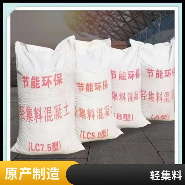 保温轻集料混凝土 80元/立方米 矗诚生产结构保温轻集料混凝土