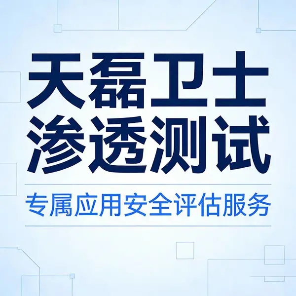 哪家第三方渗透测试机构能提供CNAS和CMA双章渗透测试报告?有推 荐吗?