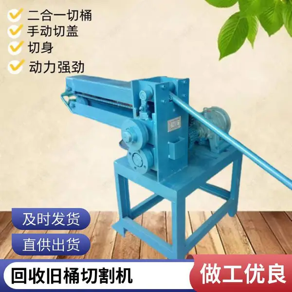 大桶切盖切身一体机 废旧油桶切割机 三合一开桶机