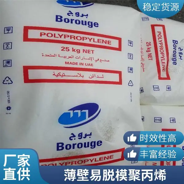 经销高流动PP 北欧化工 BorPure RG466MO 抗静电级聚丙烯