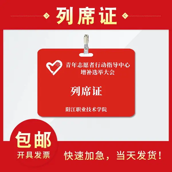 RFID芯片烫金代表证 双面人像出席证
