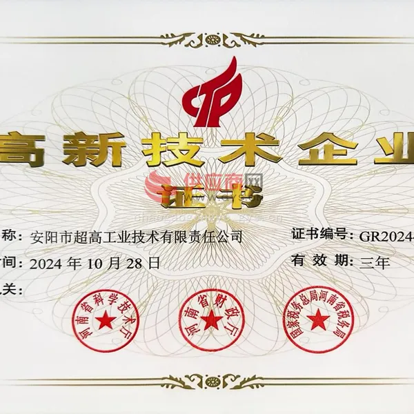 高新技术企业