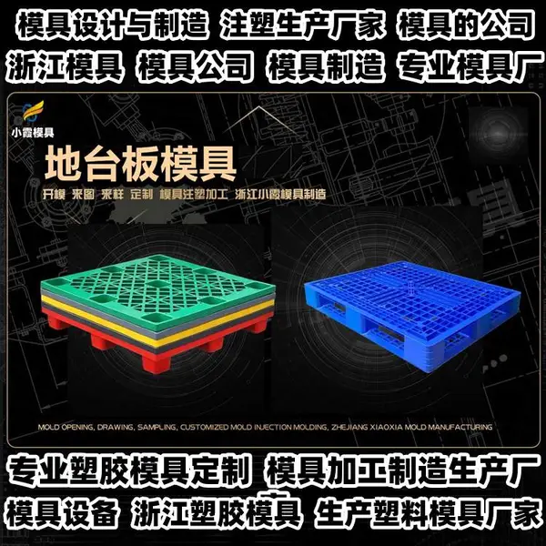 浙江模具注塑工厂排名专业注射模具公司