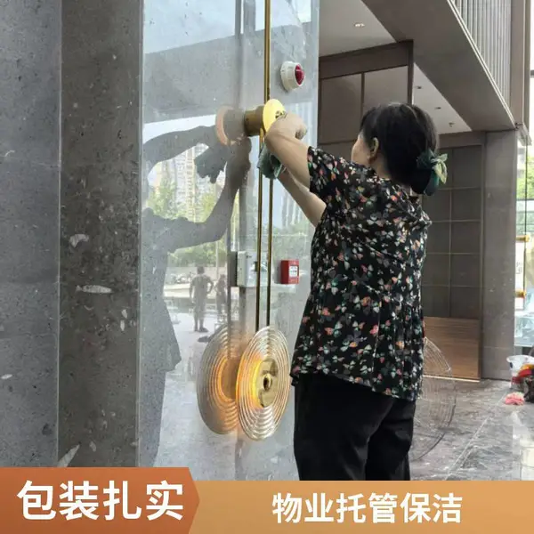装修后开荒保洁 公司 重庆 家庭新房精细开荒 商业场所全面清洁 石材养护 长期物业合作