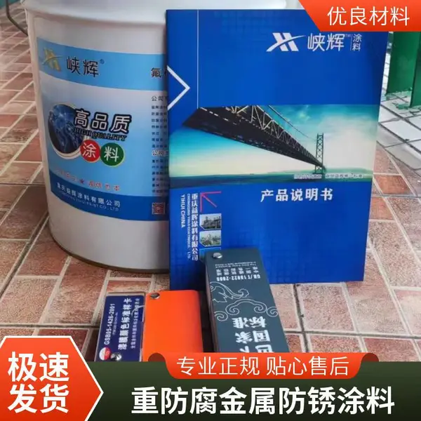 氟碳树脂面油漆 金属屋面墙面防护漆 耐紫外线不褪色 峡辉工厂批发