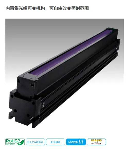 日本艾泰克AITEC自然冷却高输出直线性照明器 LLRVC-NUV 系列