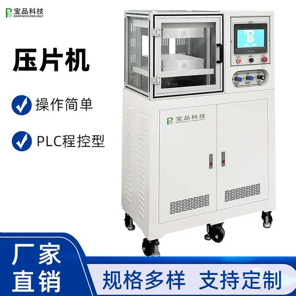 宝品BP-8170-B小型制片机 抽真空塑料压延机 电加热