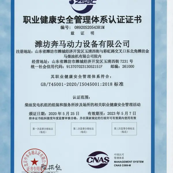 职业健康安全管理体系认证证书