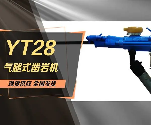 YSP45凿岩机打天井钻孔效果怎么样 向上式机型选购前了解这些要点