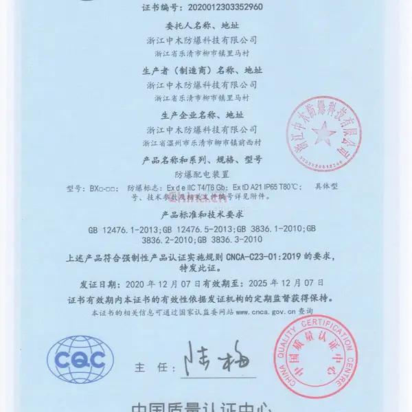 中国国家强制性产品认证证书