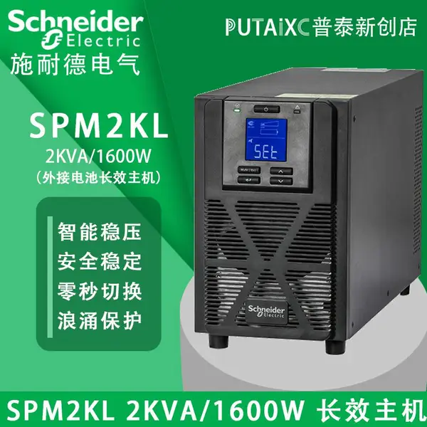 APC�����UPS��ԴSPM2KL����ʽ2KVA/1600W������س�Ч����