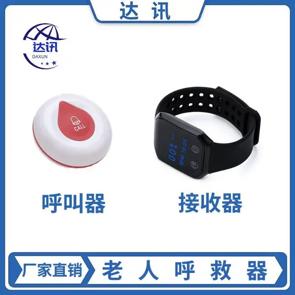 达讯 老人呼叫器远距离一键响铃呼救铃家用病人一键呼救器 DX-A07