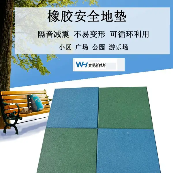 橡胶安全地垫除日常清洁冲洗外 在合理使用范围内无需特殊维护