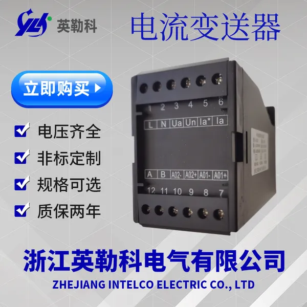 英勒科FPA-A2-F1-P2-O3单相电流变压器产品介绍