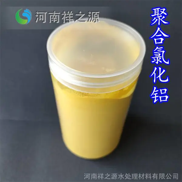 北京生活污水处理 高含量聚合氯化铝 PAC 当天发货 祥之源