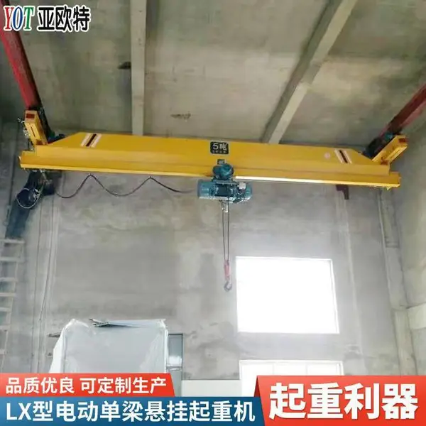 承重力强LX型单梁悬挂起重机 亚欧特黄色1-30吨电动遥控行车