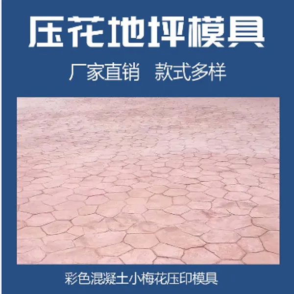 压花压模地坪包工包料 压印水泥<b><b>彩色</b><b>混凝土</b></b>砼路面道路
