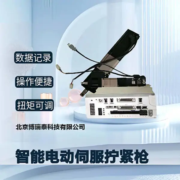 博瑞泰 拧紧枪 智能控制 拧紧机 操作简便 让拧紧作业更加轻松快捷