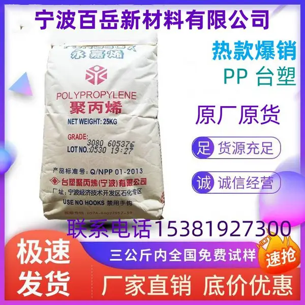 PP 台塑 1040 高刚度 耐高温 玩具家电用品 聚丙烯 永嘉烯