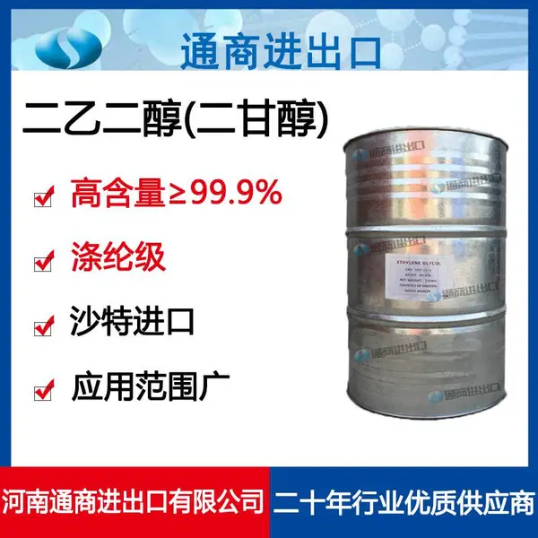 原装沙特进口二乙二醇含量99.9% 涤纶级二甘醇DEG