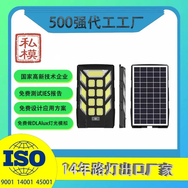 Zenlea珍领ZL-SL118 太阳能路灯LED一体化路灯 私模 高光亮 防水