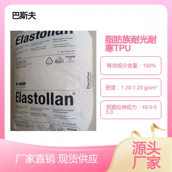 汽车漆面保护膜用TPU巴斯夫Elastollan? L 787 A 10 000隐形车衣膜应用