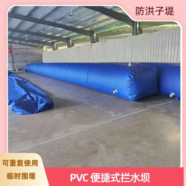 防洪子堤临时围堰 耐腐 PVC 材质市政清淤轻便拦水墙