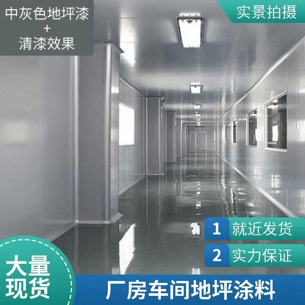 石家庄新华区耐磨环氧自流平面漆 食品医药车间洁净 环保地坪施工