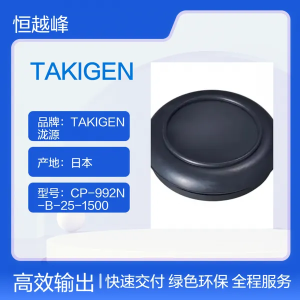 日本TAKIGEN进口C-30-SG-18A-EP-UL C-30-SG-22A-EP-UL带阻燃垫圈