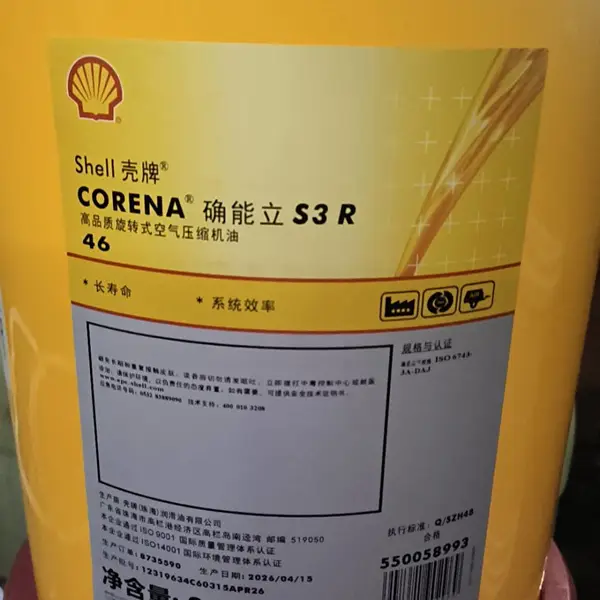 壳牌确能立 Corena S2 P 68 压缩机油 空压机油 68号 江苏地区可发