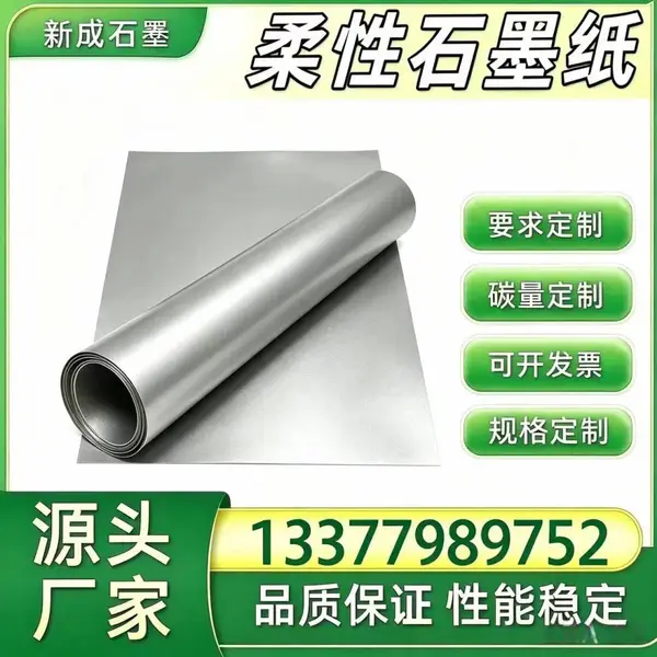 光伏背板均热石墨衬垫 光伏组件边框防腐柔性石墨纸 源头厂家稳定供货支持定制