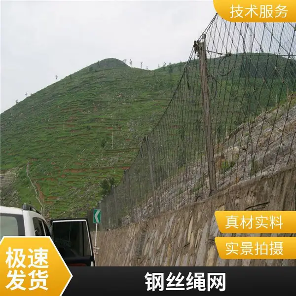 被动边坡落石防护网 柔性防护网厂家 矿山采石场落石防护网 现货