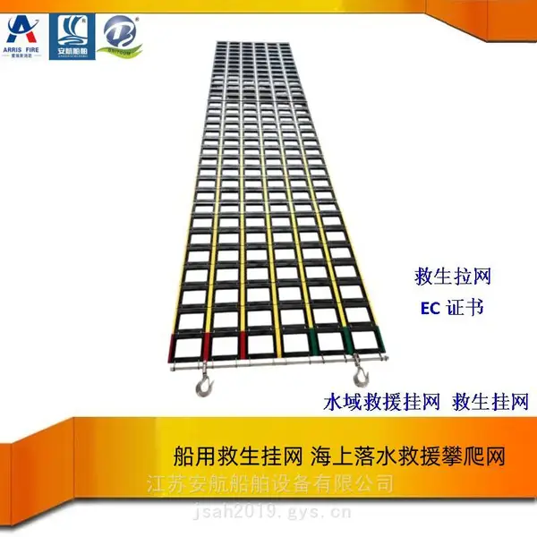 AH-JSLW船用救生挂网 水域救援挂网 救生艇救生拉网 带EC证书