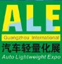 2019广州国际汽车轻量化展览会