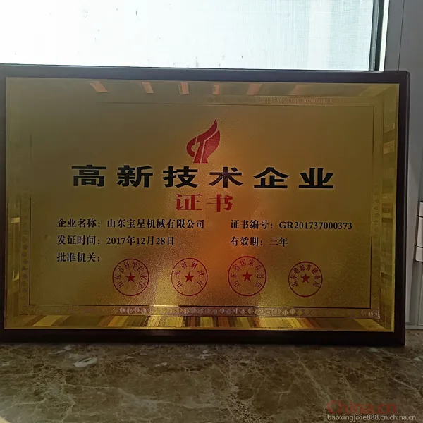 高新技术企业