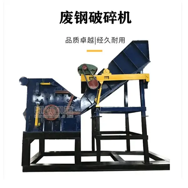凯创机械大型金属破碎机 铁板铝板打球机 废钢破碎机设备