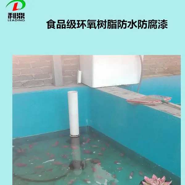 利鼎LD-3021水泥池蓄水池环氧树脂防水防腐材料