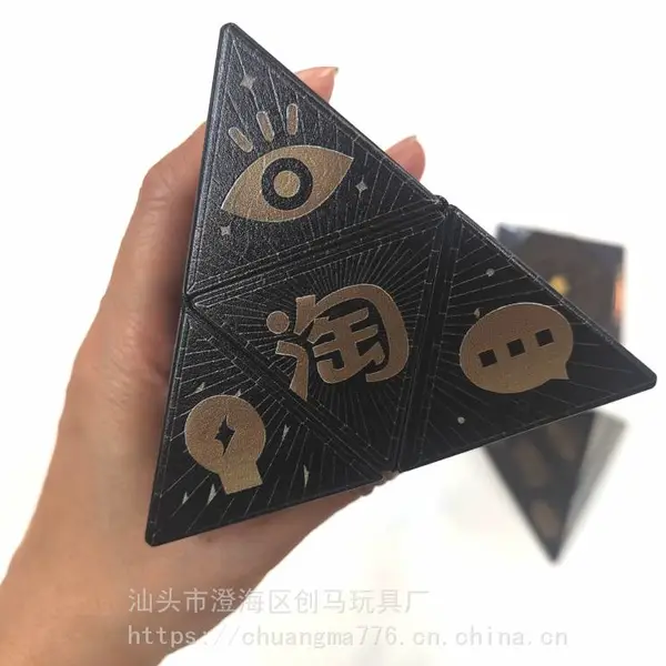淘宝造物节特定金字塔广告魔方 魔方异形二阶三角魔塔金字塔儿童益智力玩具