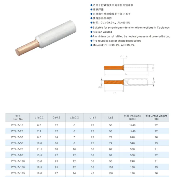 DTL 铜铝接线