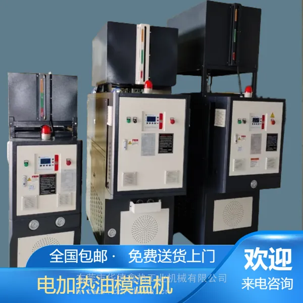 二氧化碳发泡XPS挤塑板生产线模温机 冷却油温机生产华德鑫