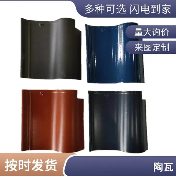 西式瓦 连锁瓦 S瓦 别墅瓦 平板瓦 彩色陶瓷瓦 西班牙瓦