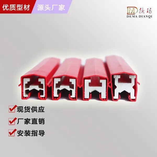 安全滑触线 DMHX型德玛电气生产 铝合金导体 移动供电产品