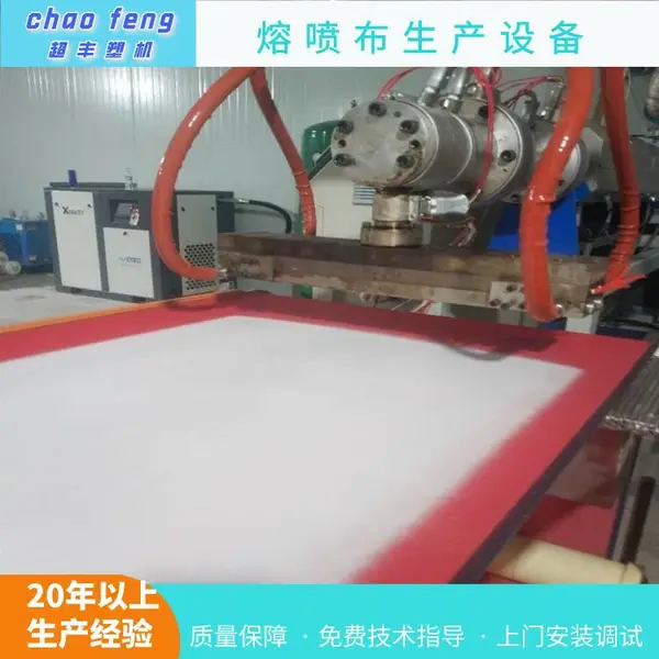 超丰 口罩熔喷布生产线 超细静电纤维布生产设备