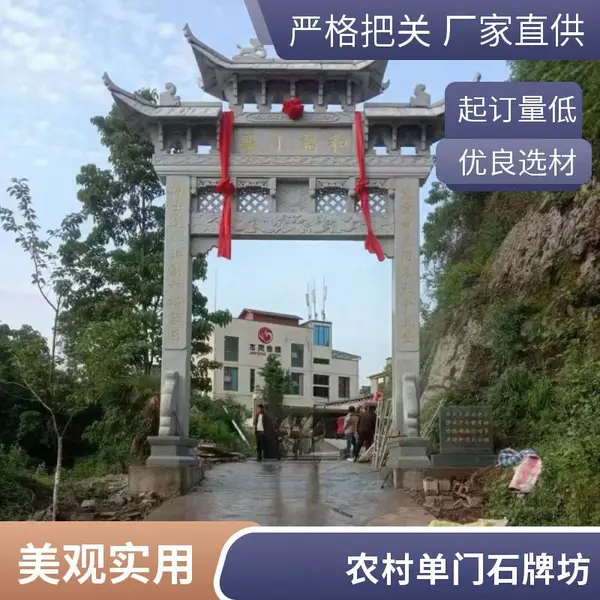 石牌坊花岗岩加工 乡村入口石材牌坊牌楼 单门三门按需定制