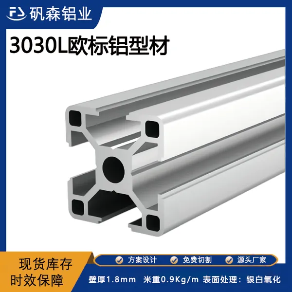 3030L工业铝型材 净化设备铝型材 门框铝型材 物流设备铝型材