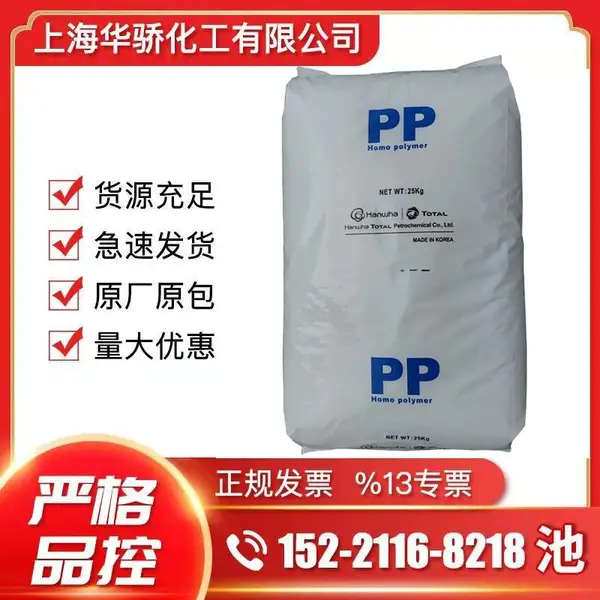 PP 韩华道达尔 GH43 洗衣机 空调 家电应用 高刚性等