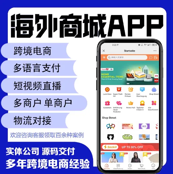 海外商城APP开发独立站开发多语言定制分销代理跨境商城app搭建