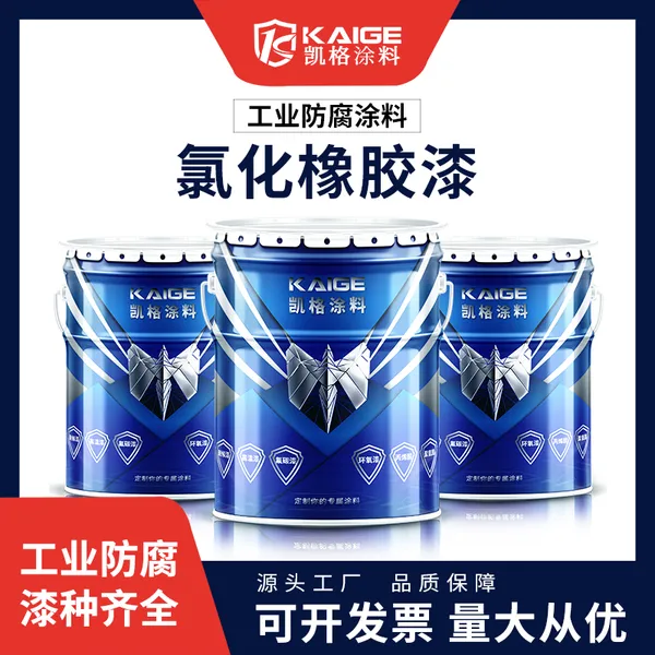 海洋码头防腐面漆 氯化橡胶漆 码头船舶钢结构煤气罐化工设备防腐蚀